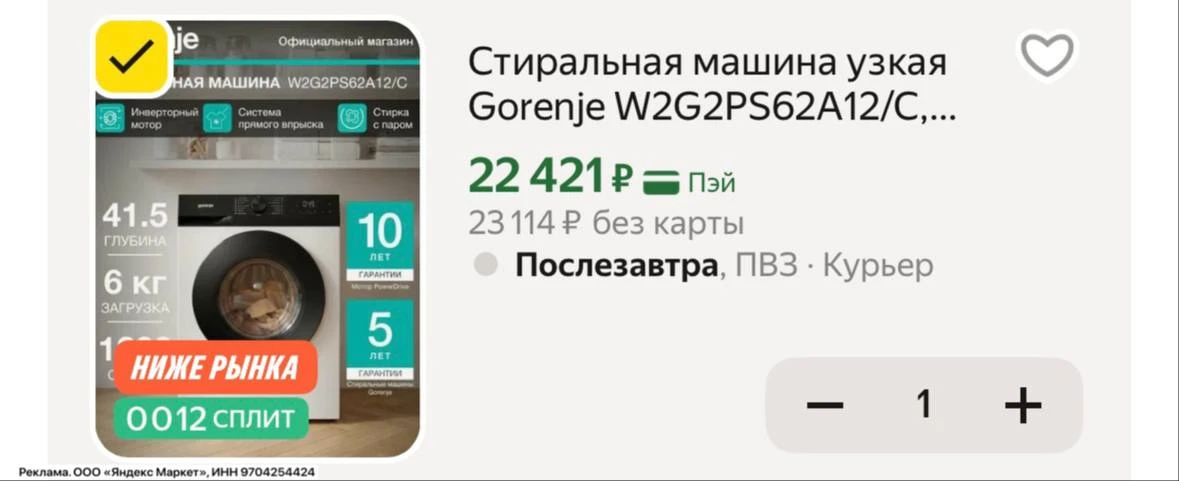 😱стиралка, кстати, тоже по шикарной цене! Присмотритесь: https://market.yandex.ru/cc/B...