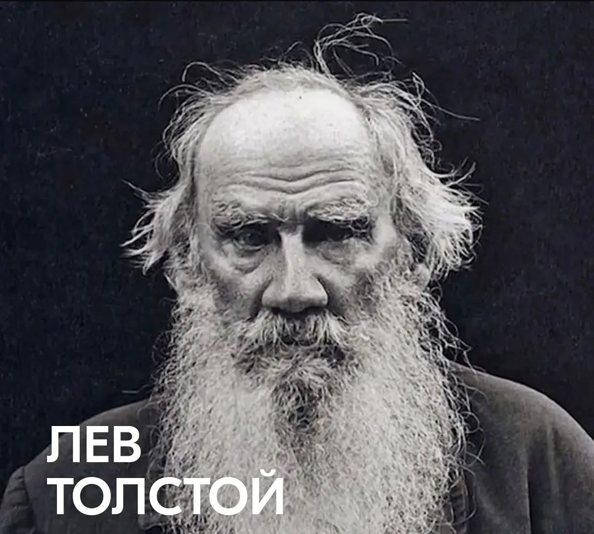 9 сентября — день рождения Льва Толстого: в 1828 году в Ясной Поляне появился на свет п...