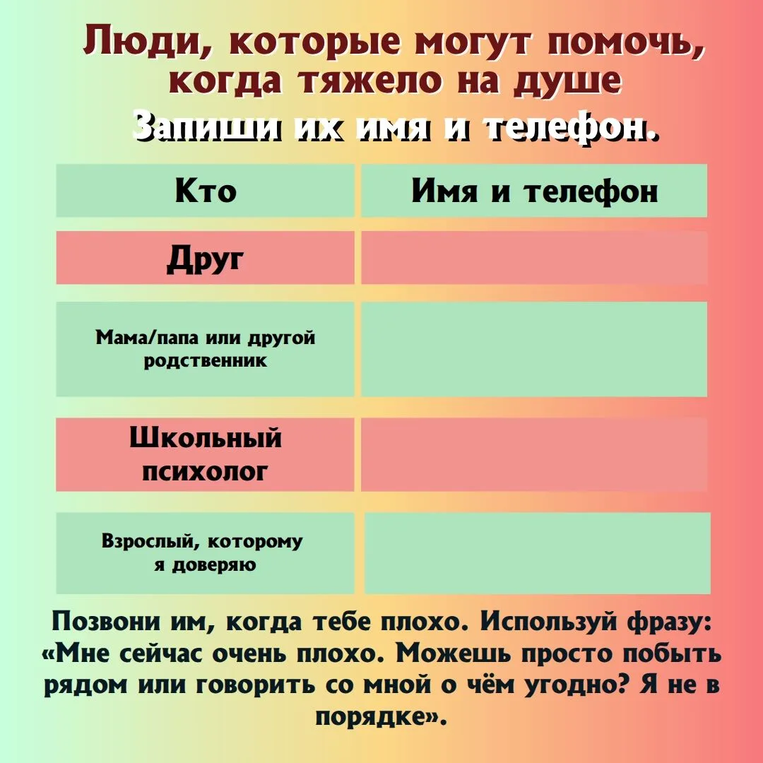 ВНИМАНИЕ! ЕСЛИ НУЖНА ПСИХОЛОГИЧЕСКАЯ ПОМОЩЬ В ЛЕТНИЙ ПЕРИОД