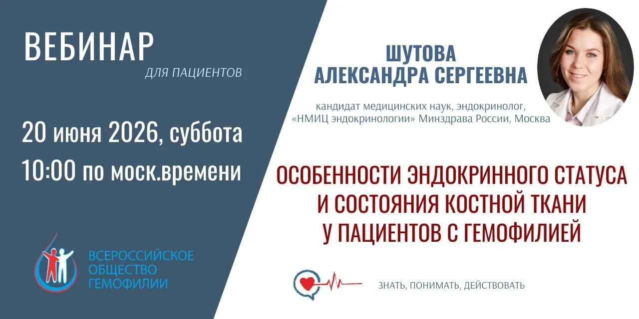 ❗Приглашаем пациентов, их родных и всех заинтересованных принять участие в вебинаре «Особенности энд