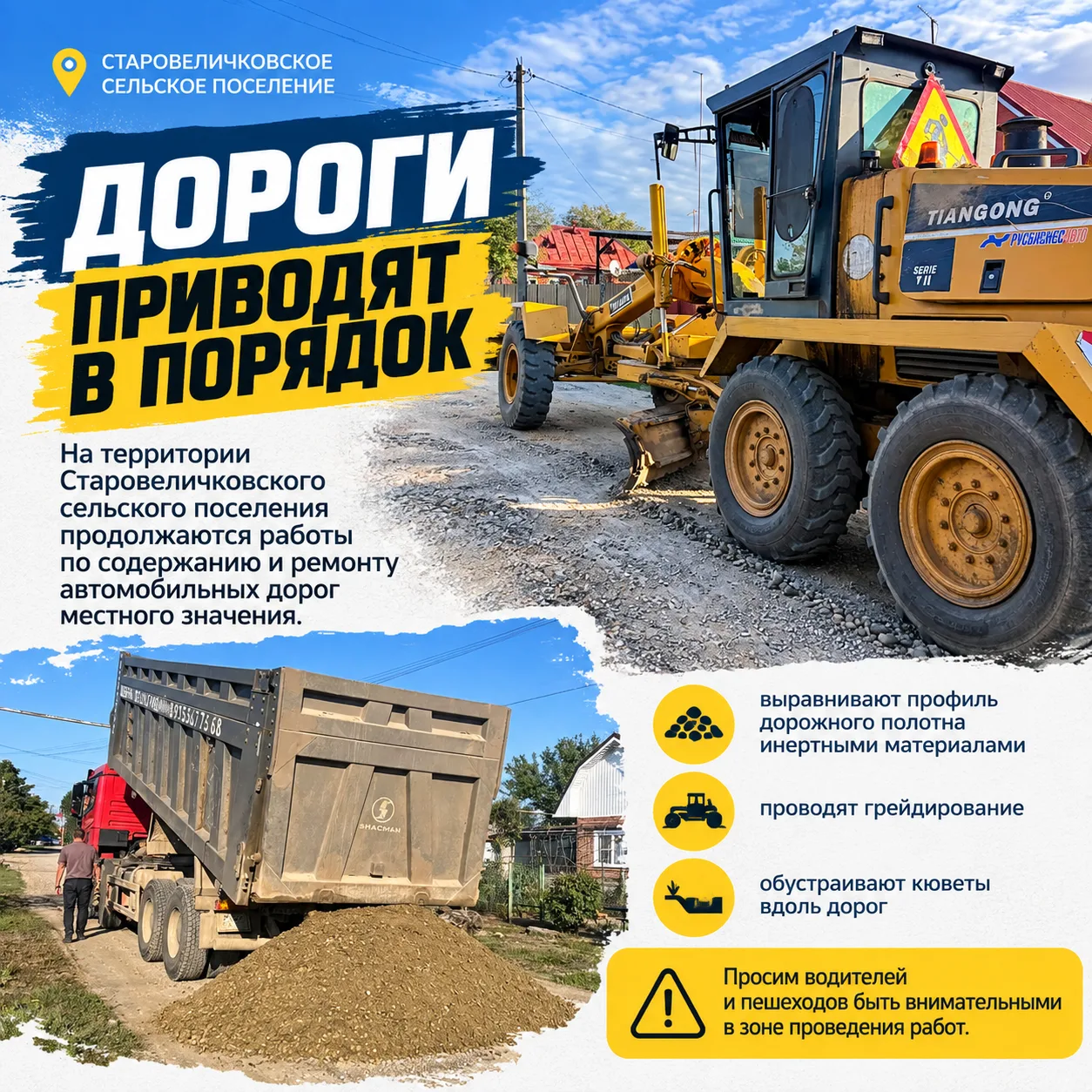 🚧 Дороги приводят в порядок: работы продолжаются в Старовеличковском поселении