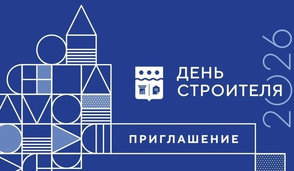 Строим будущее Приамурья: приглашаем на юбилейный День строителя! 

За каждым уютным двором, новой ш
