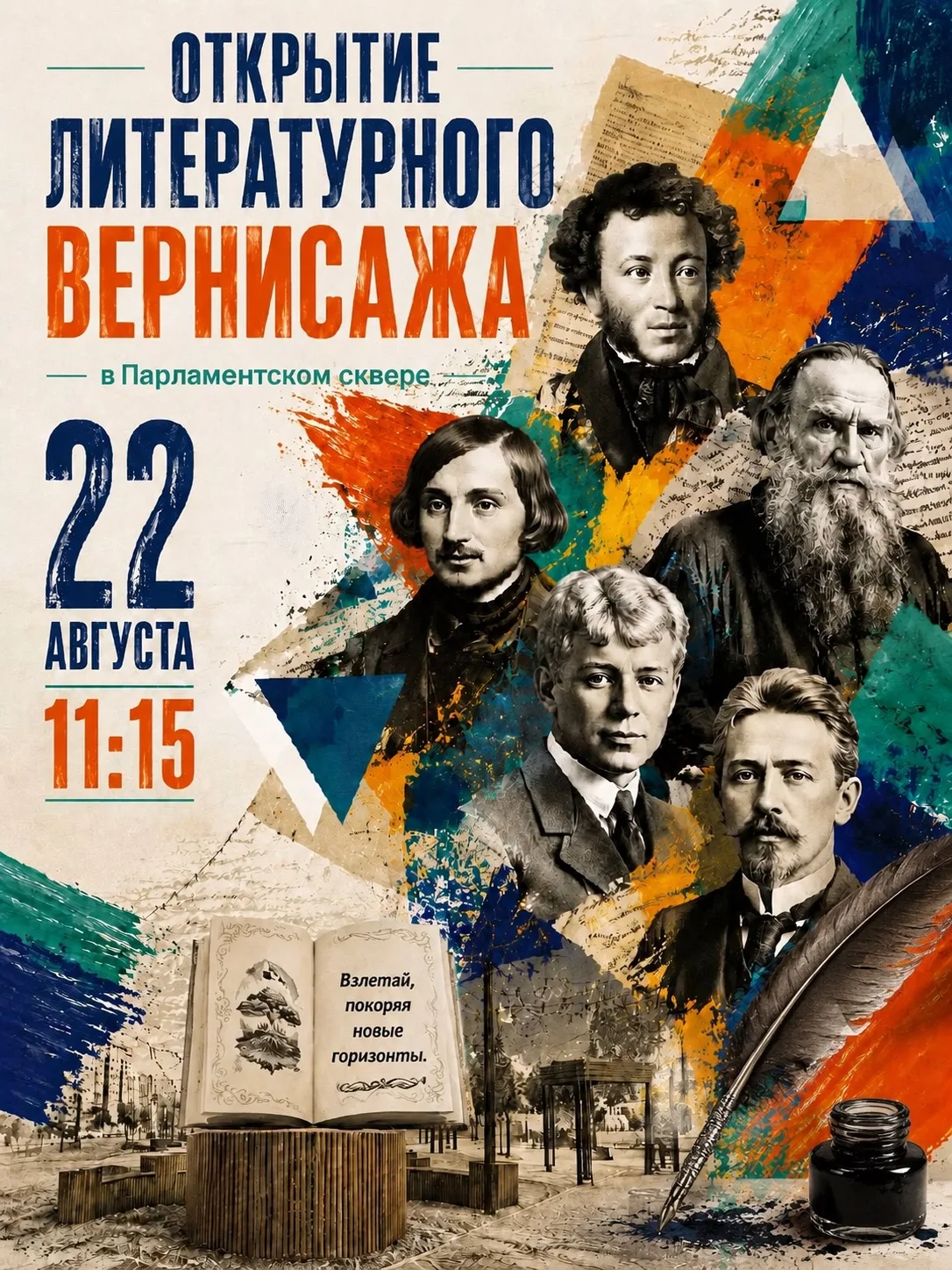 📖 Город замирает на мгновение — чтобы услышать шёпот страниц…