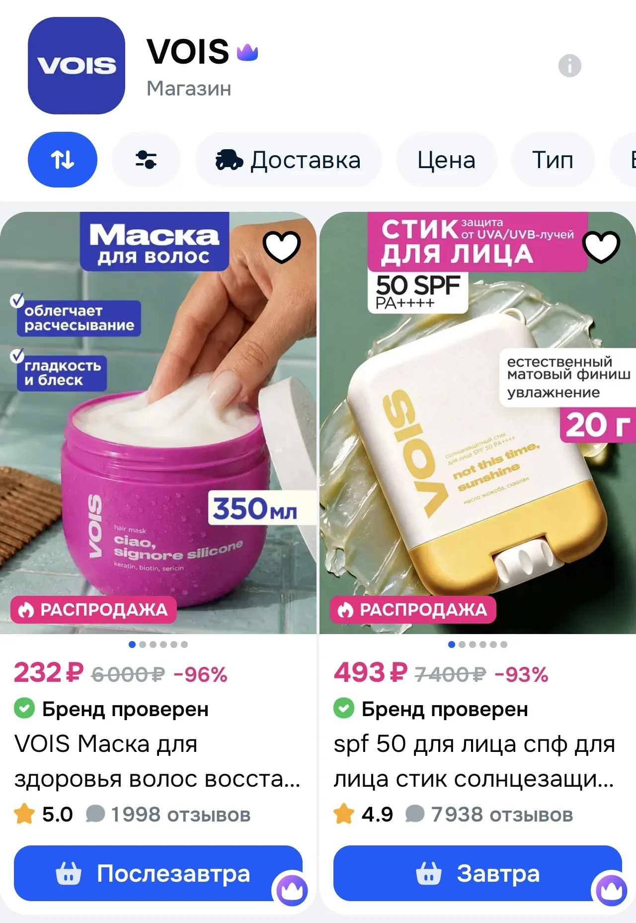 https://ozon.ru/s/vois
