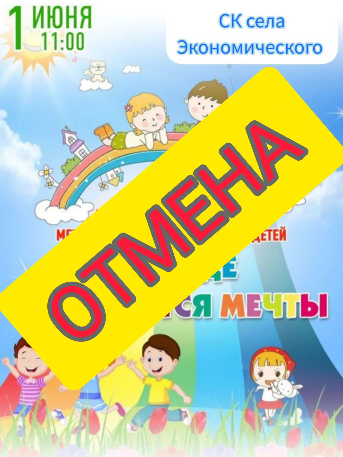 ОТМЕНА ВСЕХ МЕРОПРИЯТИЙ!