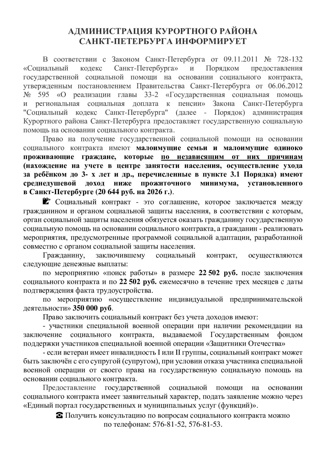Администрация Курортного района Санкт-Петербурга информирует