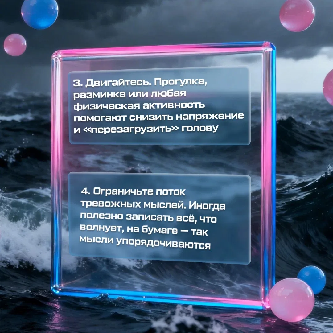 ----------   😵‍💫 Иногда тревога приходит без приглашения: перед контрольной, экзаменом, важным разго