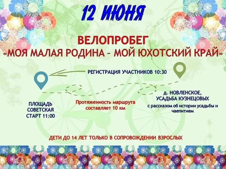 Большесельский округ: ежегодный велопробег по красивейшим местам Юхотского края!