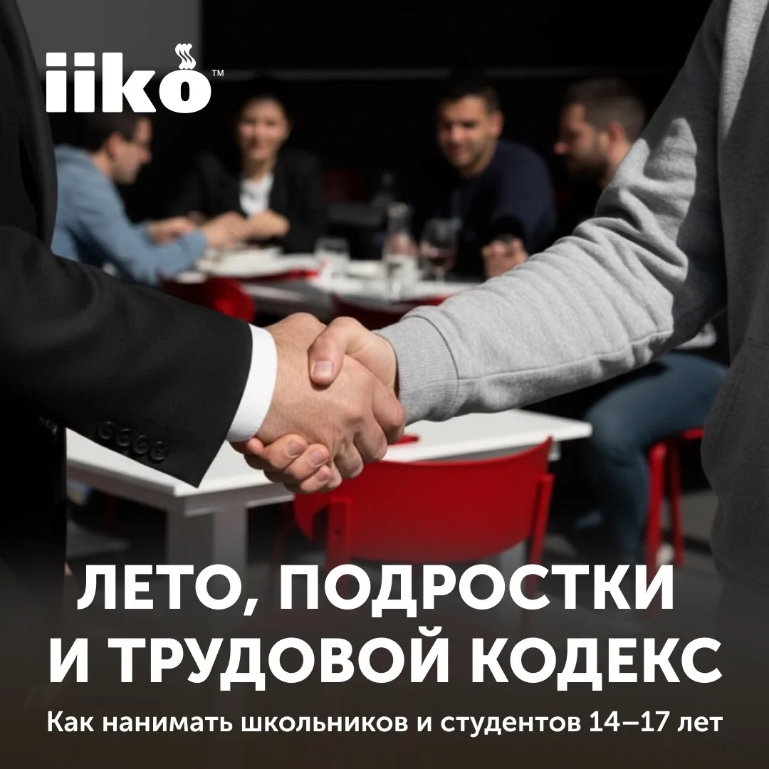 Подростки на позициях баристы, раннера, помощника официанта — сезонное усиление для рес...
