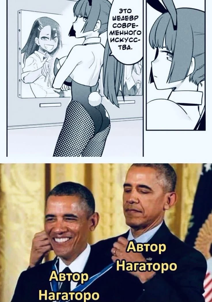 🤣 Нагаторо одобряет
