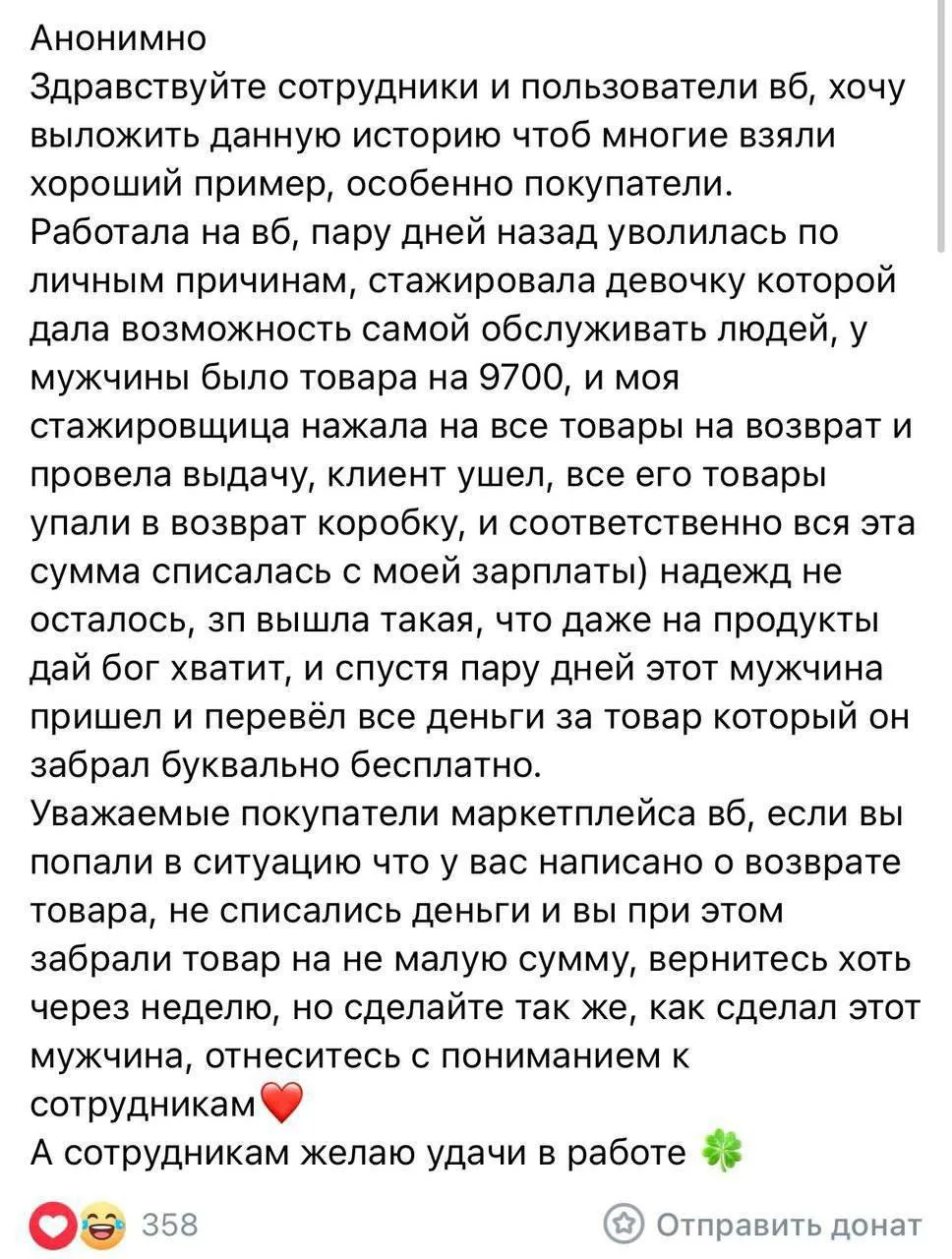Такие покупатели точно заслуживают нашего уважения