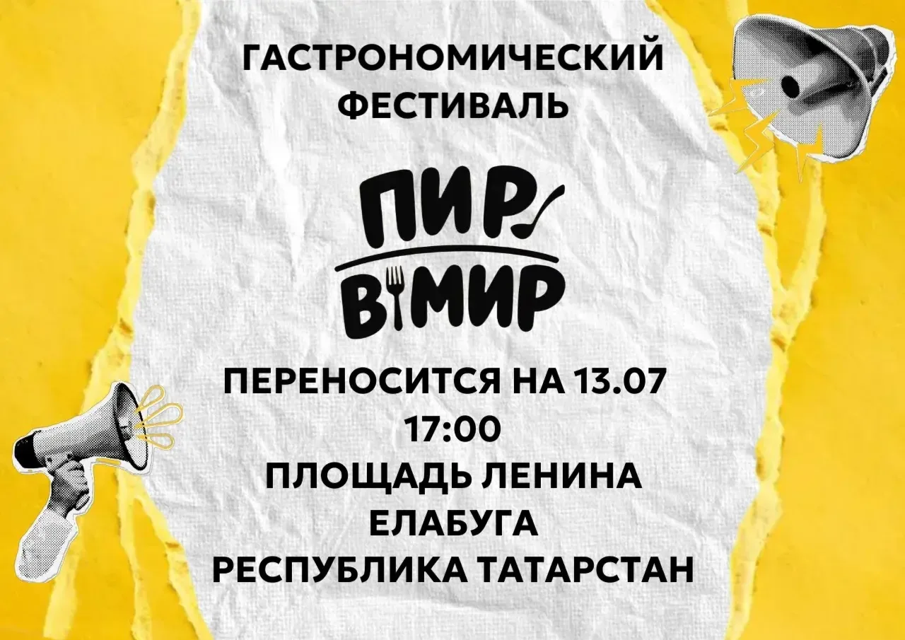 📣Внимание!

Традиционный гастрономический фестиваль «Пир в мир» переносится на 13 июня.

Встретимся