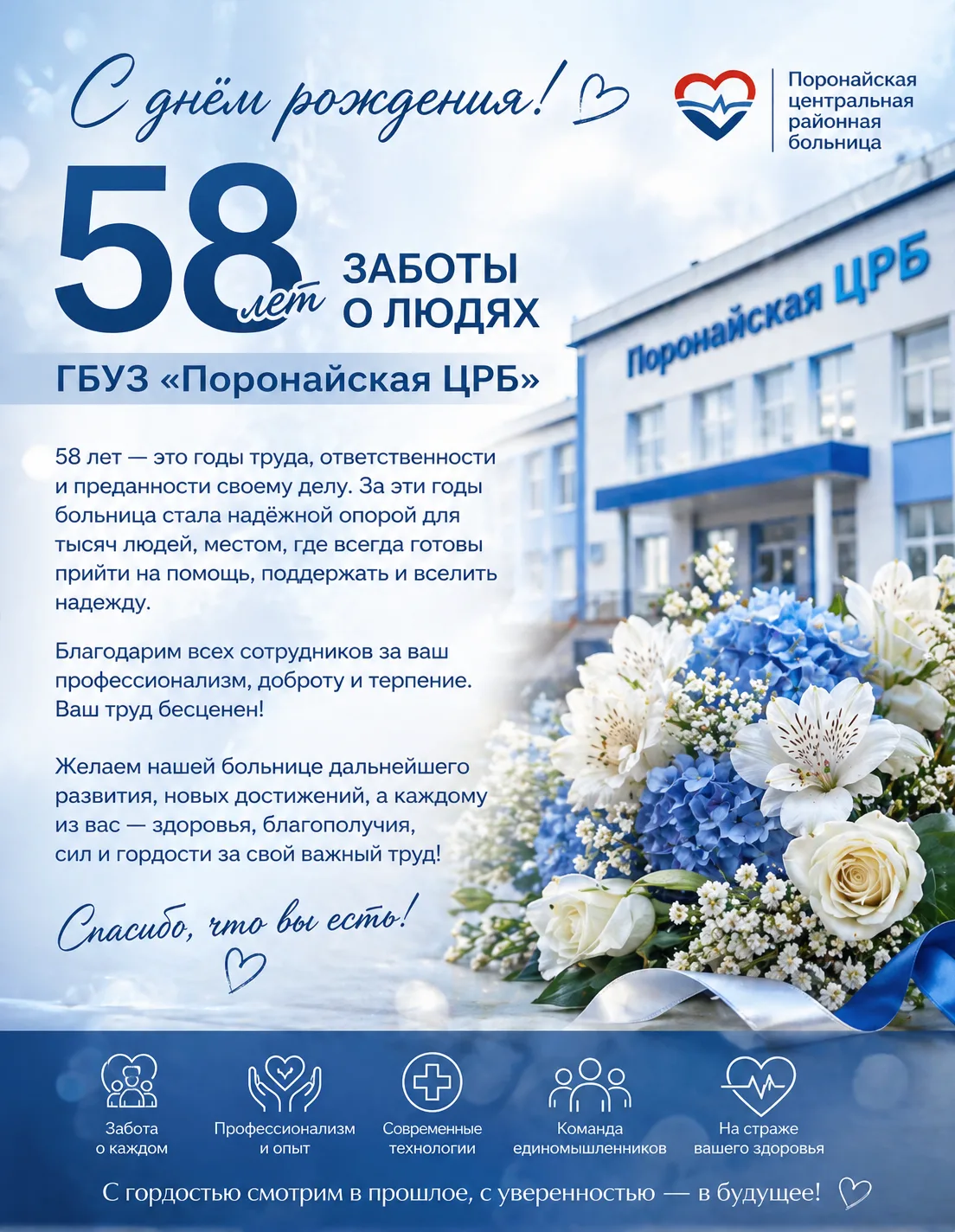 Дорогие коллеги, уважаемые пациенты, жители Поронайского района - сегодня для нас особе...