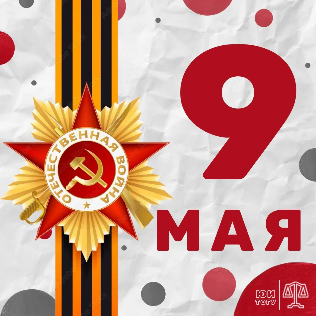 🎗️С Днём Победы! 

🕯️Этот праздник навсегда останется символом несгибаемой воли и безграничной люб