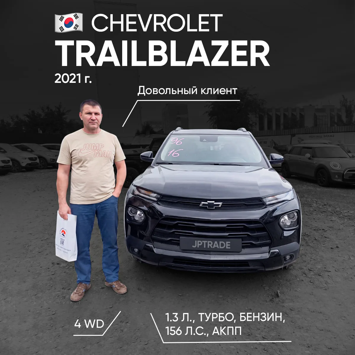 🗝️ ВЫДАЧА: CHEVROLET TRAILBLAZER для клиента из Арсеньева 🔥

Ещё одна выдача и довольный клиент!