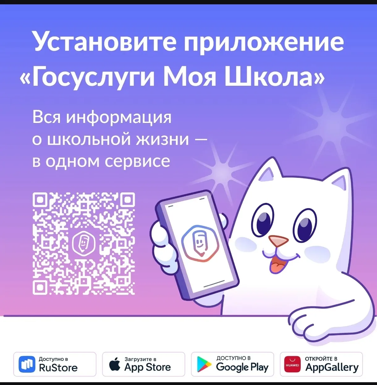 Мобильное приложение «Госуслуги Моя школа»
