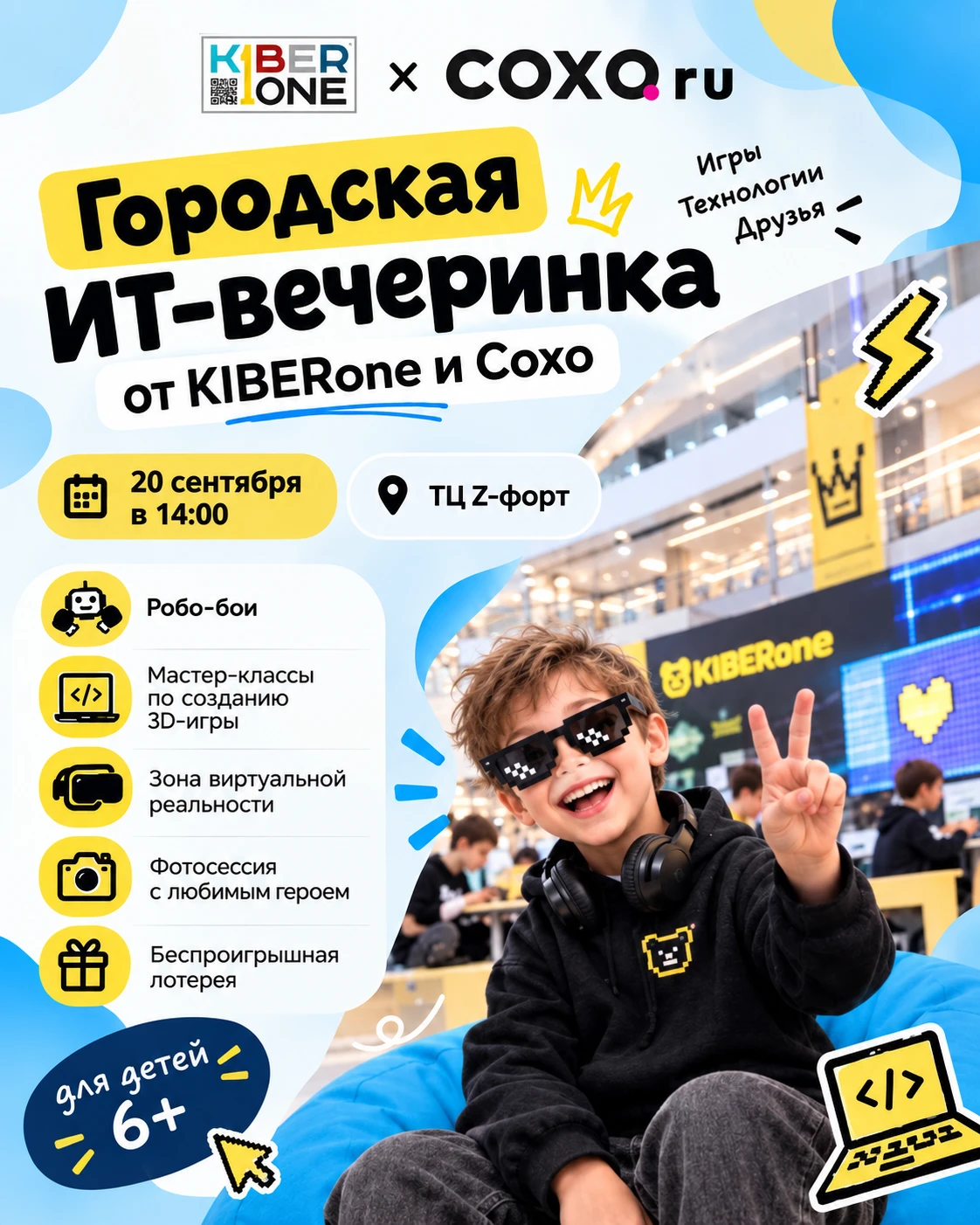 Городская ИТ-вечеринка от KIBERone и "Сохо" уже в это воскресенье!