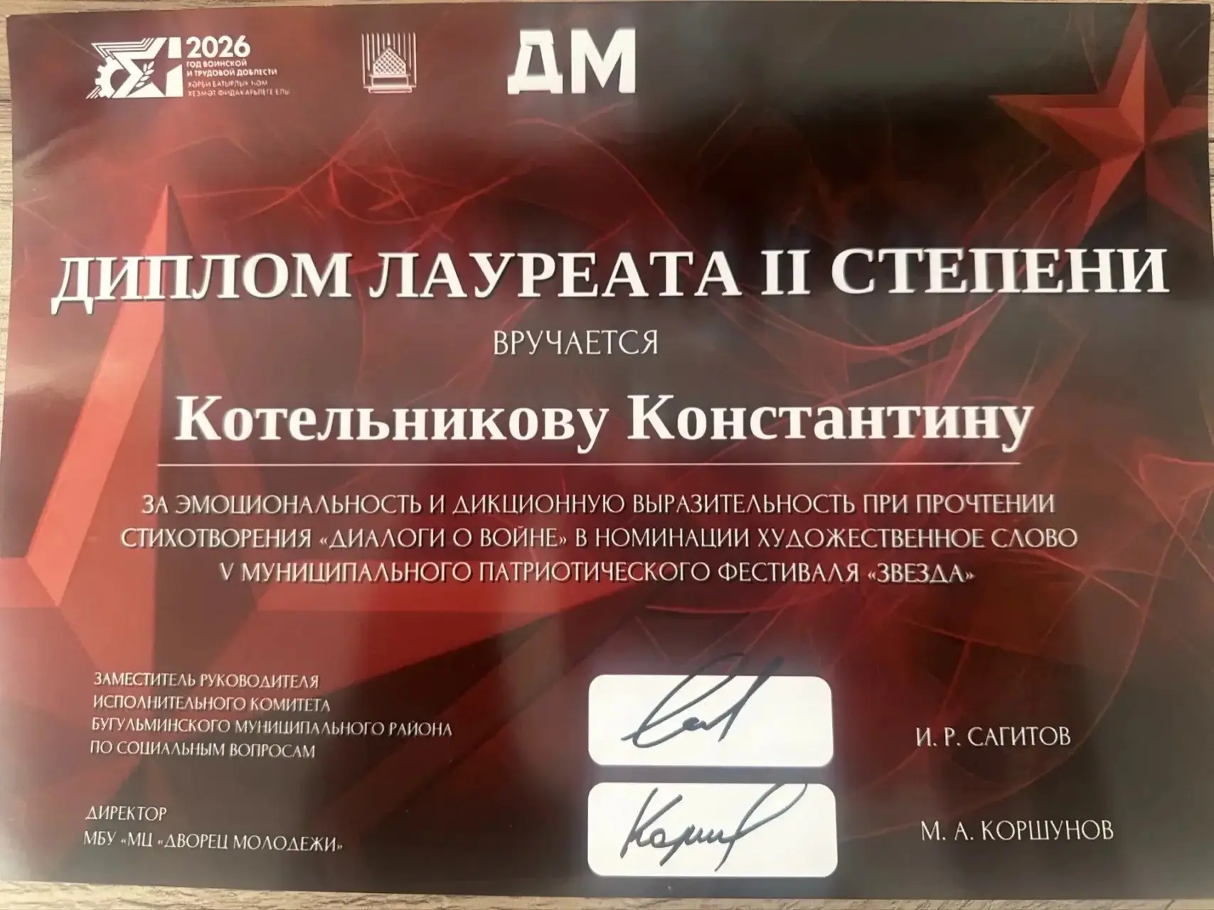 14 мая прошло выступление и награждение финалистов V муниципального патриотического фес...
