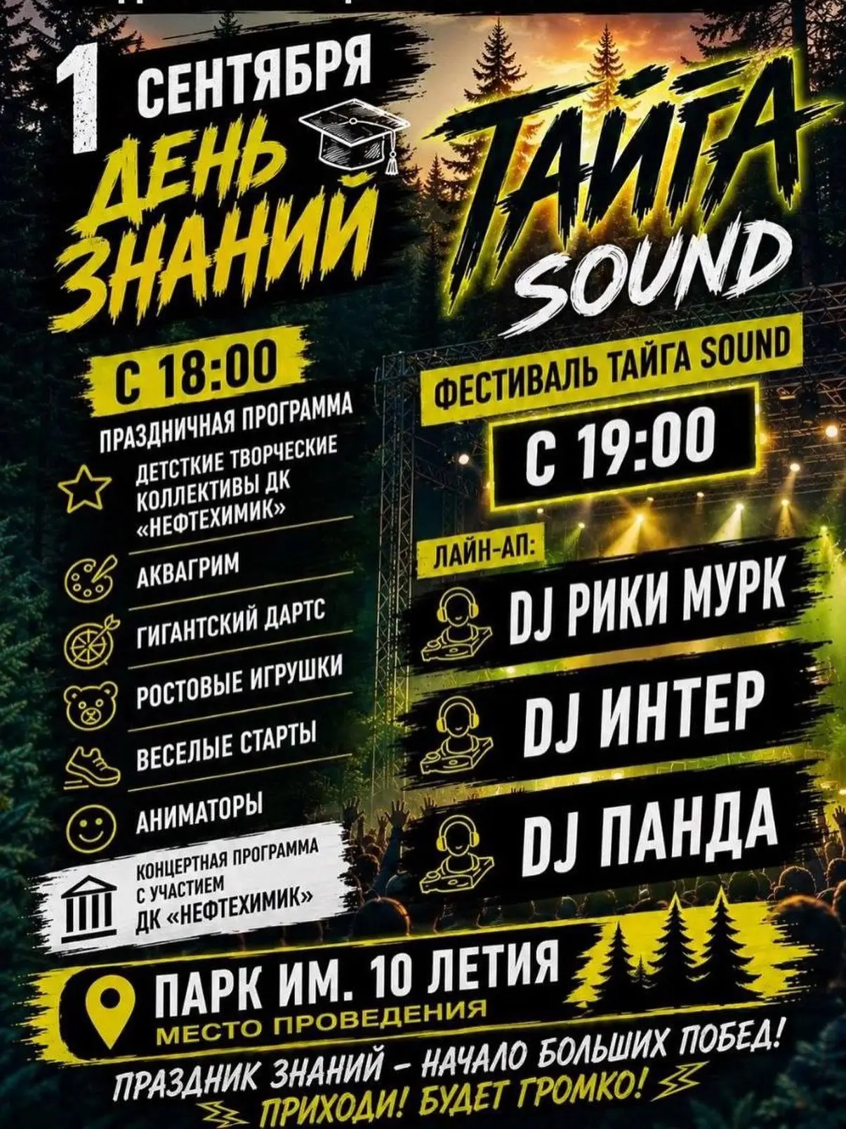 ⚡️ Праздник знаний — начало больших побед! Ангарск, готовимся к самому громкому событию...