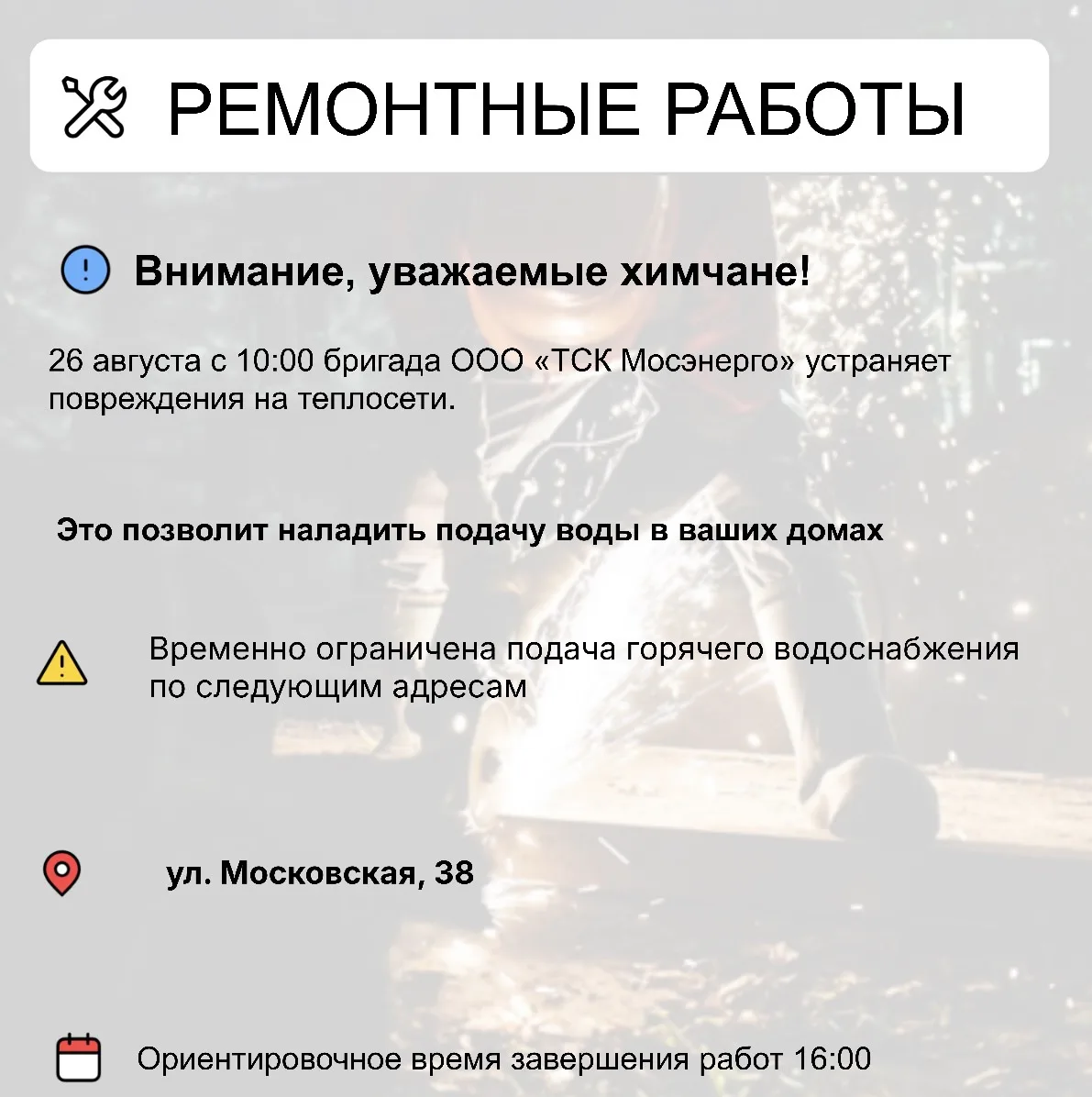 Где в Химках ведут восстановительные работы