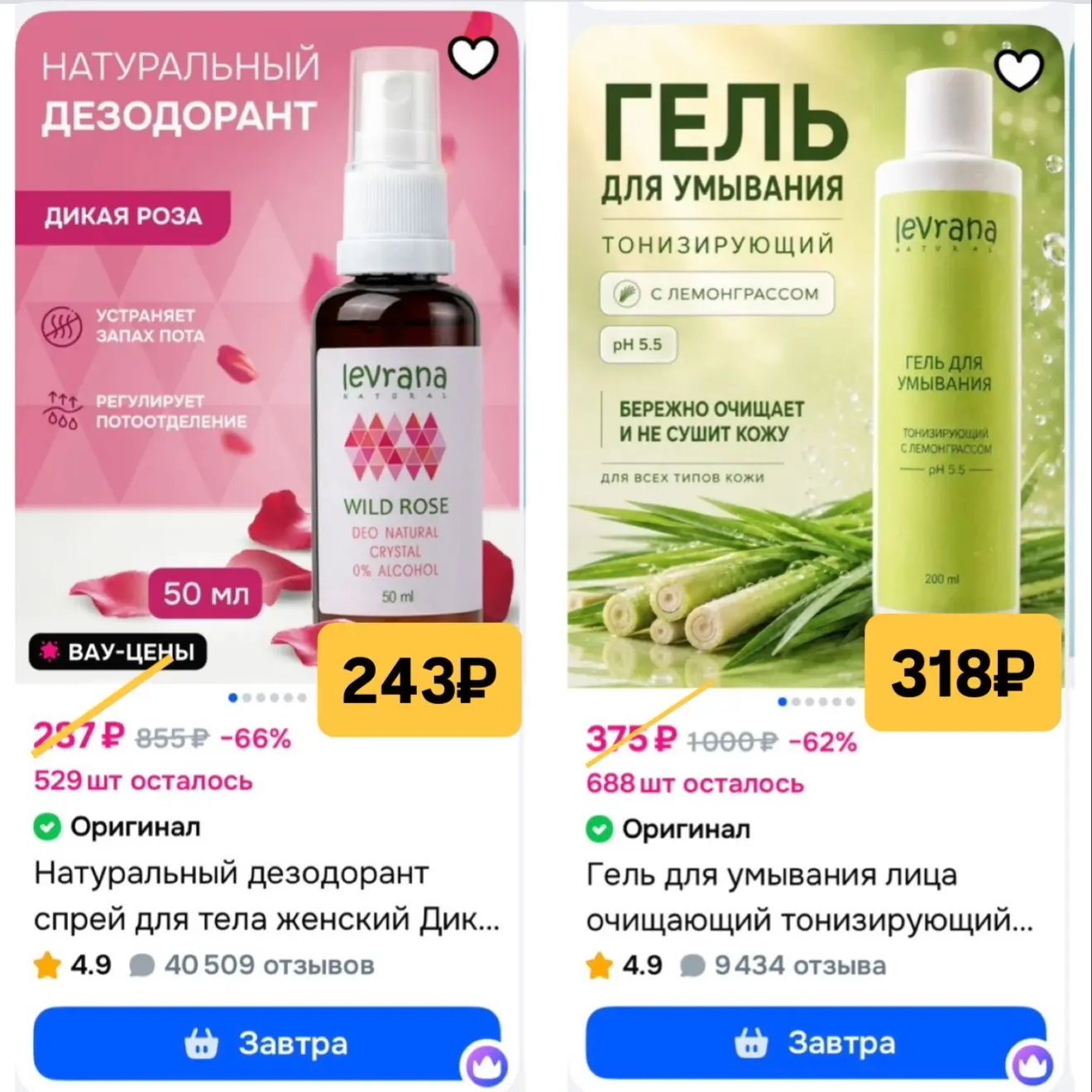 Скидка -15% на бренд Levrana при покупке на WB и OZON.

Промокод: LVRN15

   НА WB 🔗 
 
   НА OZON 