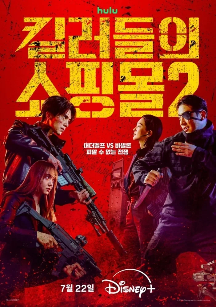 💛 Магазин для киллеров 2 (2026)

✅ Номер: 2026

Студенческая жизнь главной героини меняется после з