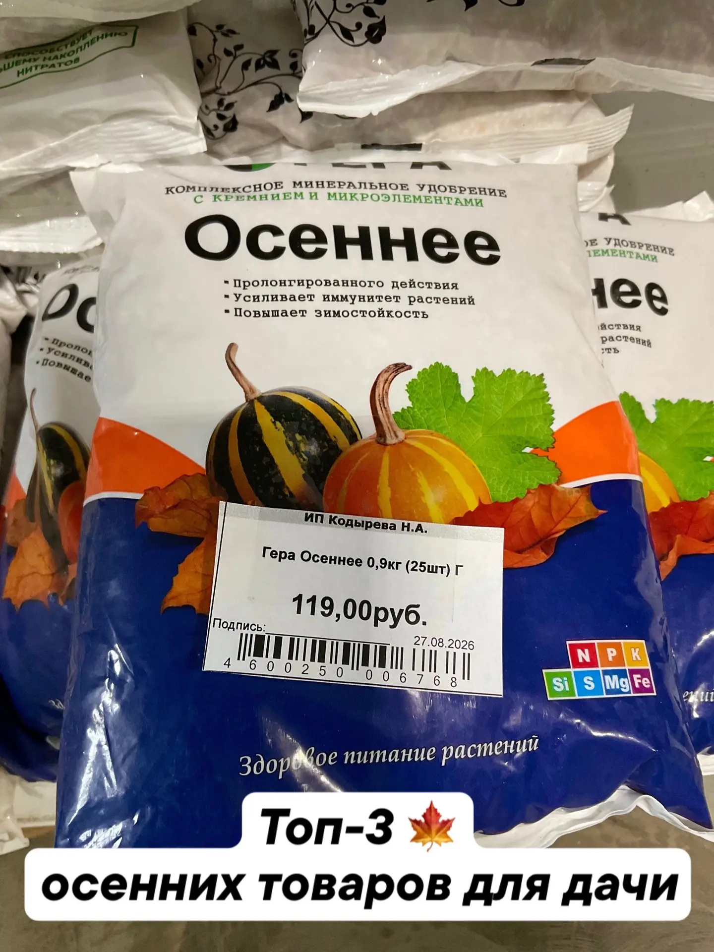 Топ-3 товаров для дачи в сентябре:🍁