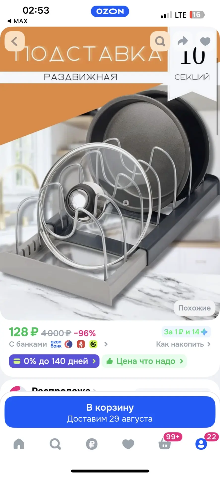 https://ozon.ru/t/HqPbT0I