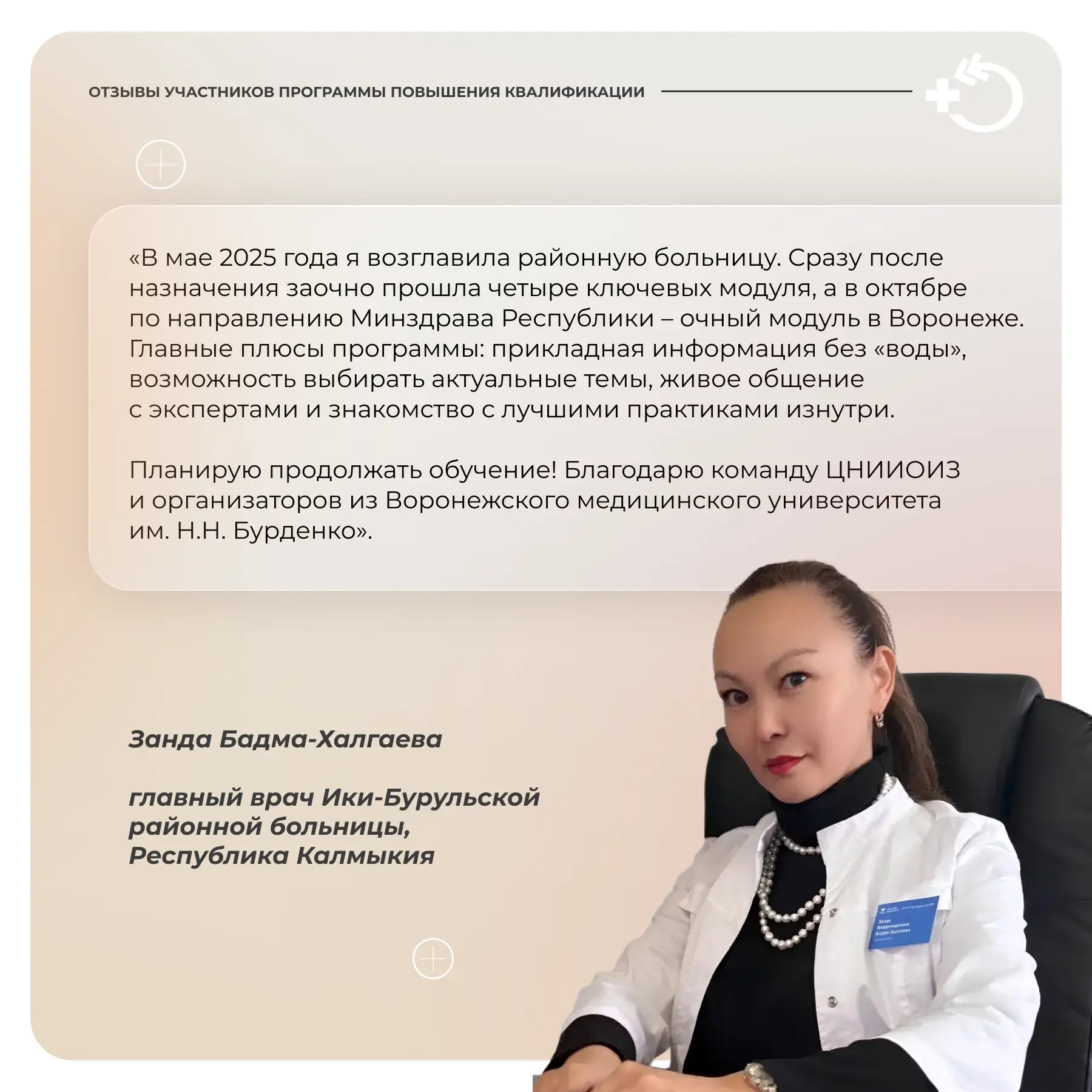 Программа повышения квалификации Стратегическое управление медицинской организацией «Школа главного 