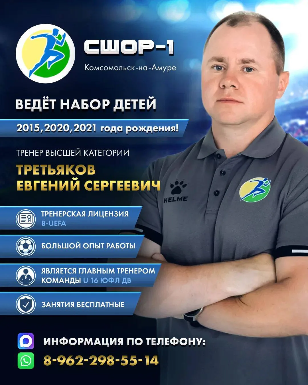СШОР №1