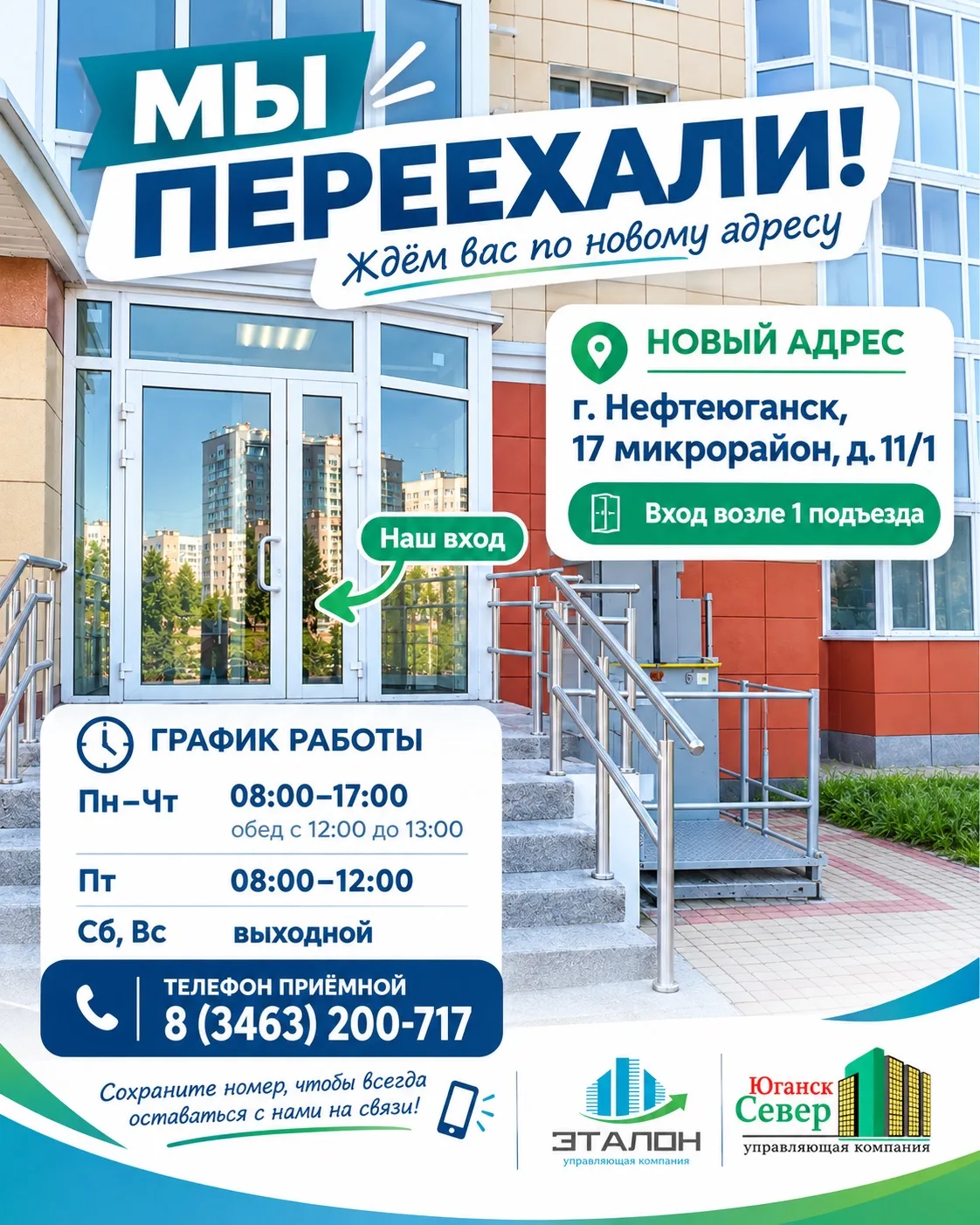 НОВЫЙ ОФИС — НОВЫЙ НОМЕР