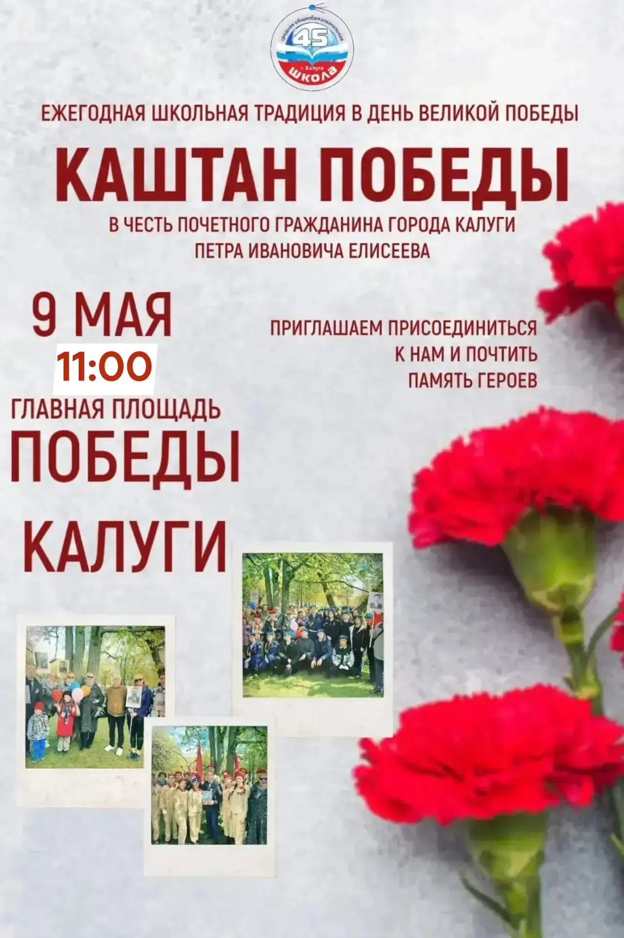 Друзья! Ежегодная акция нашей 45-й ! Встречаемся завтра в ДЕНЬ ПОБЕДЫ !