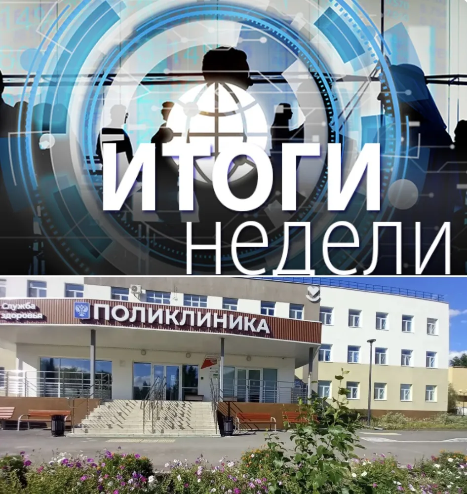 🔺Поликлинику посетили - 855.