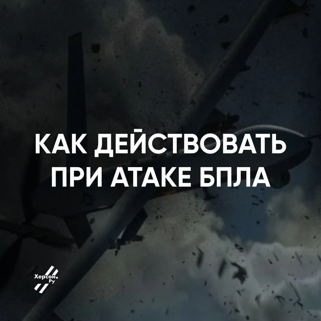 ‼️Опасность БПЛА: как защитить себя