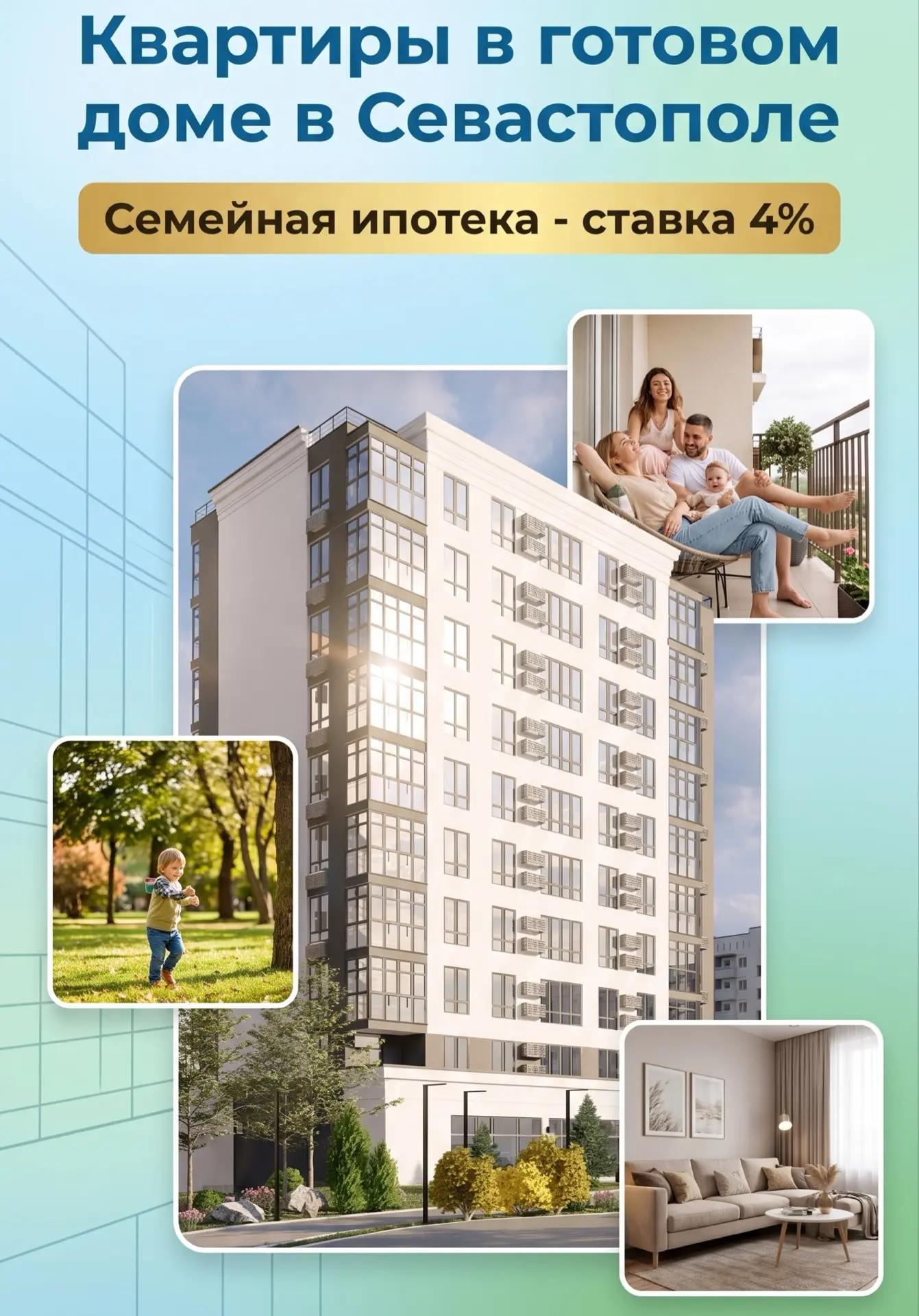 ⚡️«Семейка» под 4% - супер-предложение