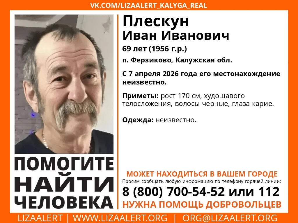 ❗️Больше недели в Ферзикове ищут 69-летнего мужчину  Пропал 69-летний Иван Плескун из поселка Ферзик