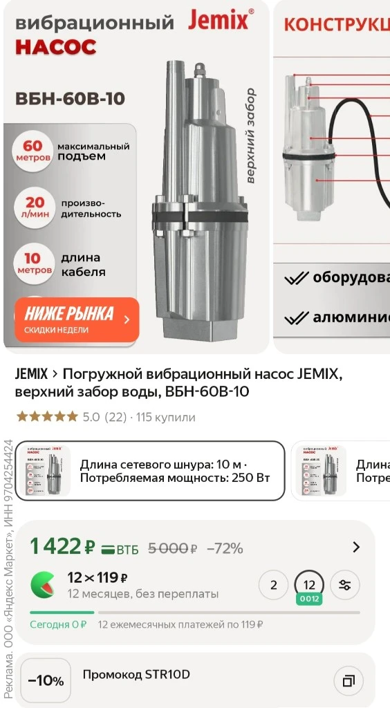 -10% в корзине
