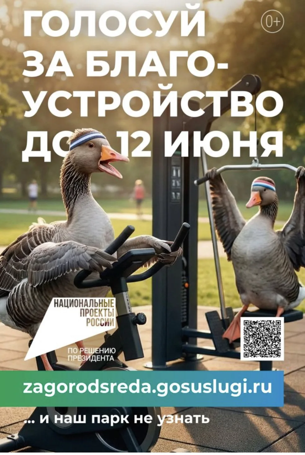 🌳Голосуйте  за благоустройство любимого парка!