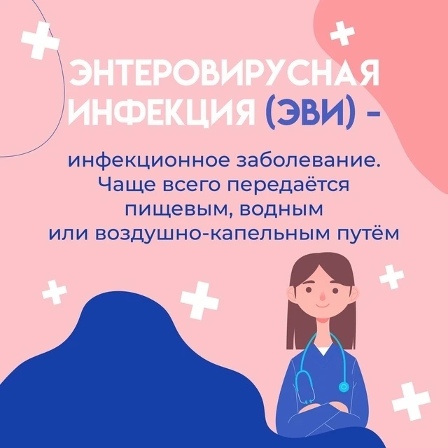 Как защитить себя от энтеровируса?