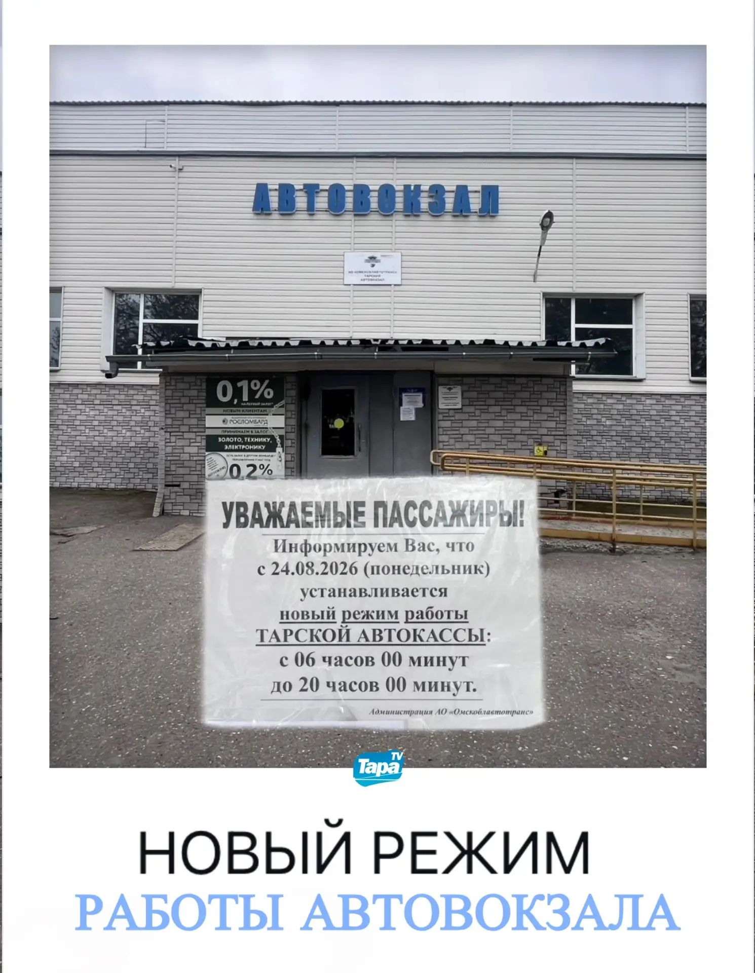 Мы побывали на вокзале и выяснили, что уже более месяца действует новый график. С 24 ав...