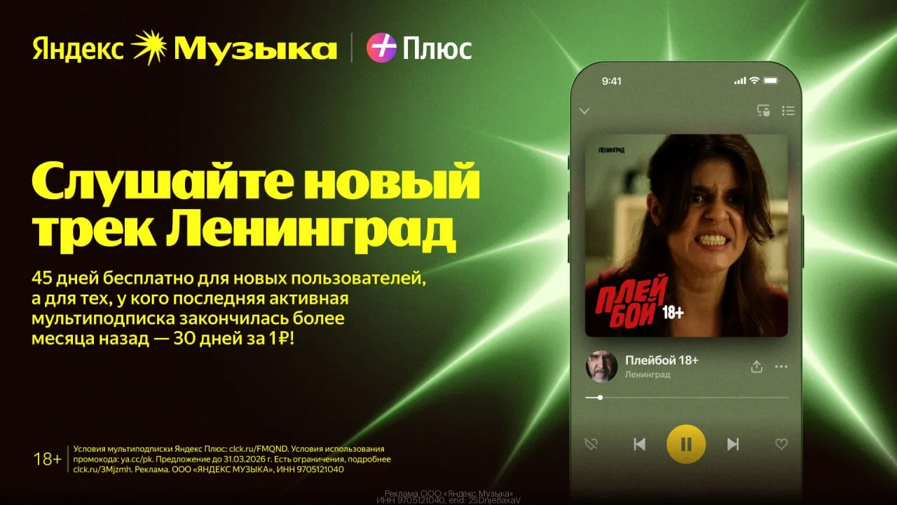 🎶 Яндекс Музыка ДО 45 ДНЕЙ!