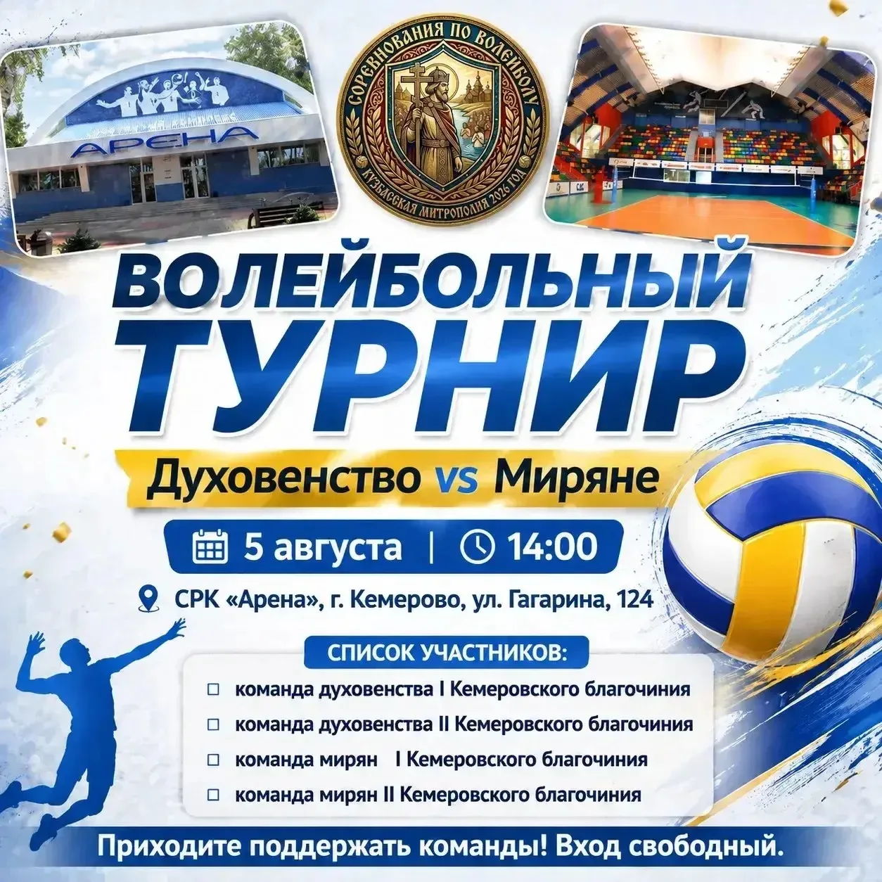 ⠀ ⠀🏐✨Волейбольный турнир✨🏐