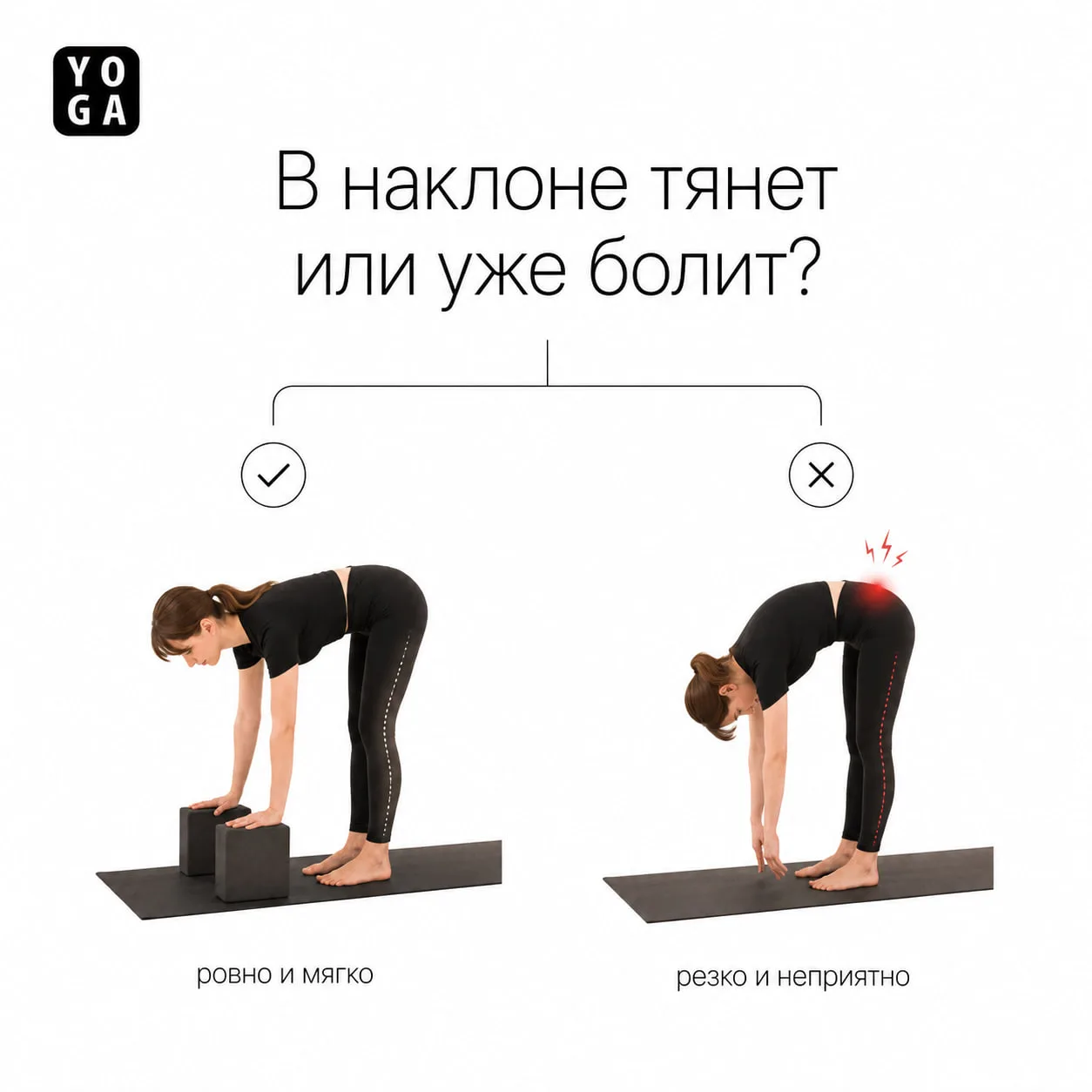 В наклоне тянет или уже болит?

На занятиях один из самых частых вопросов звучит так: 
А как понять,