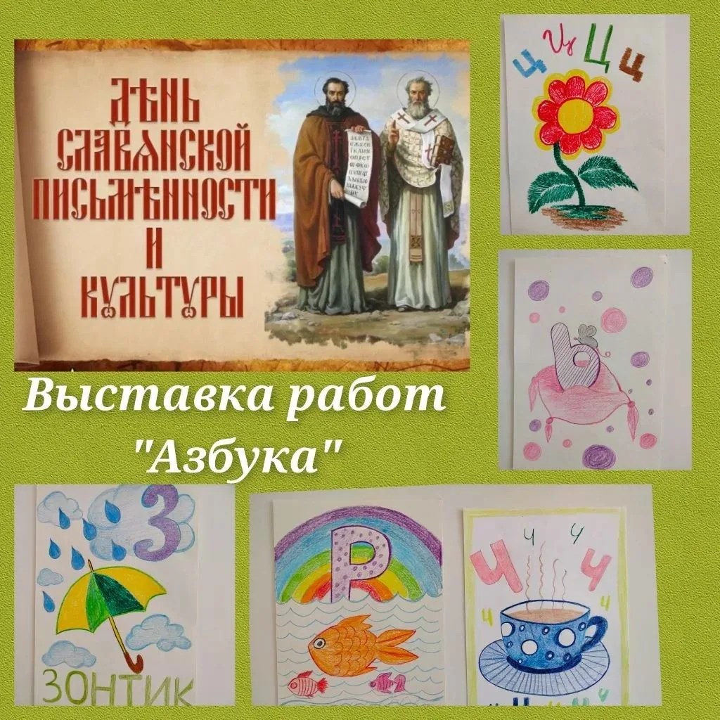 Ежегодно 24 мая в нашей стране отмечается День славянской письменности и культуры.