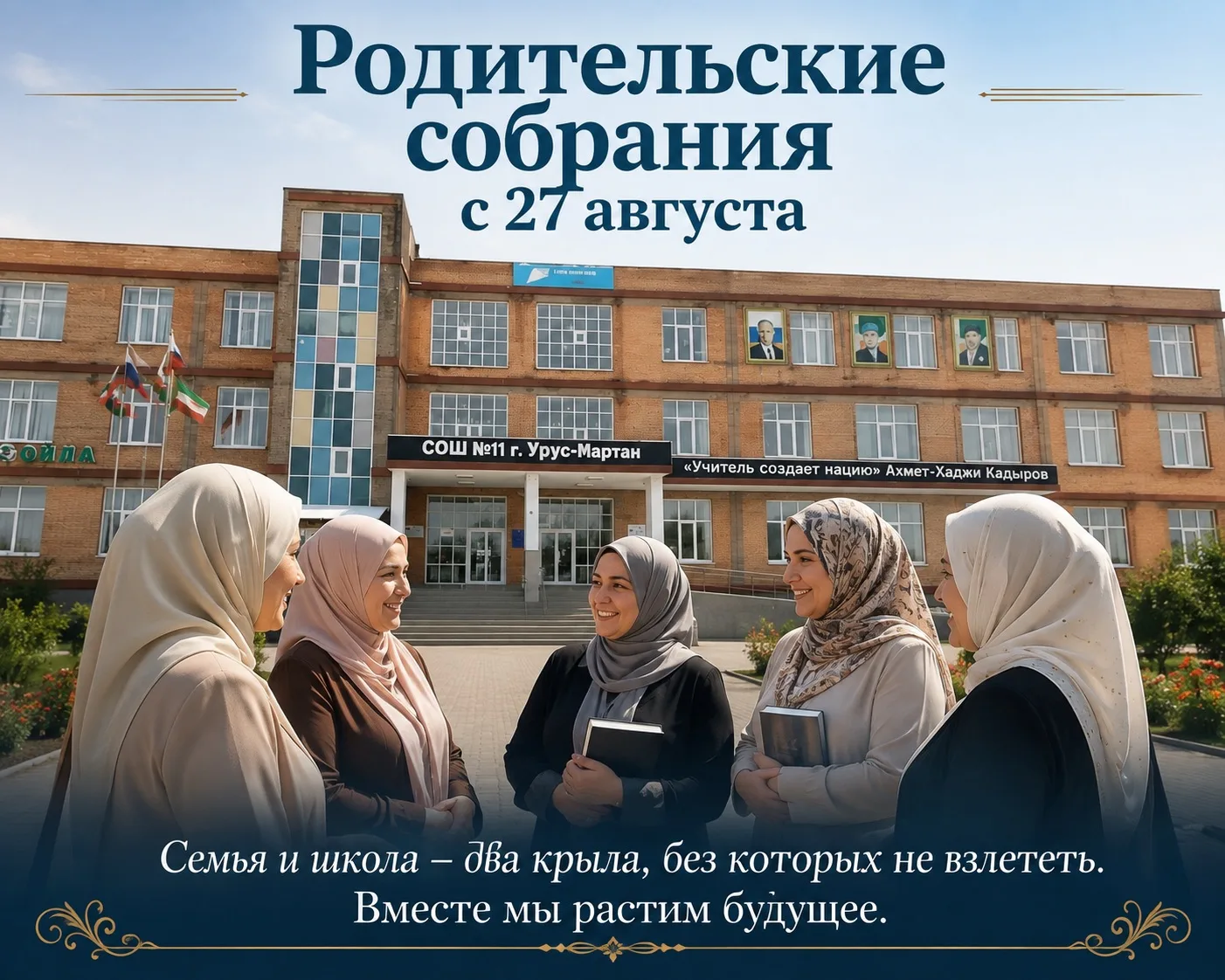 📚 Тема родительского собрания: