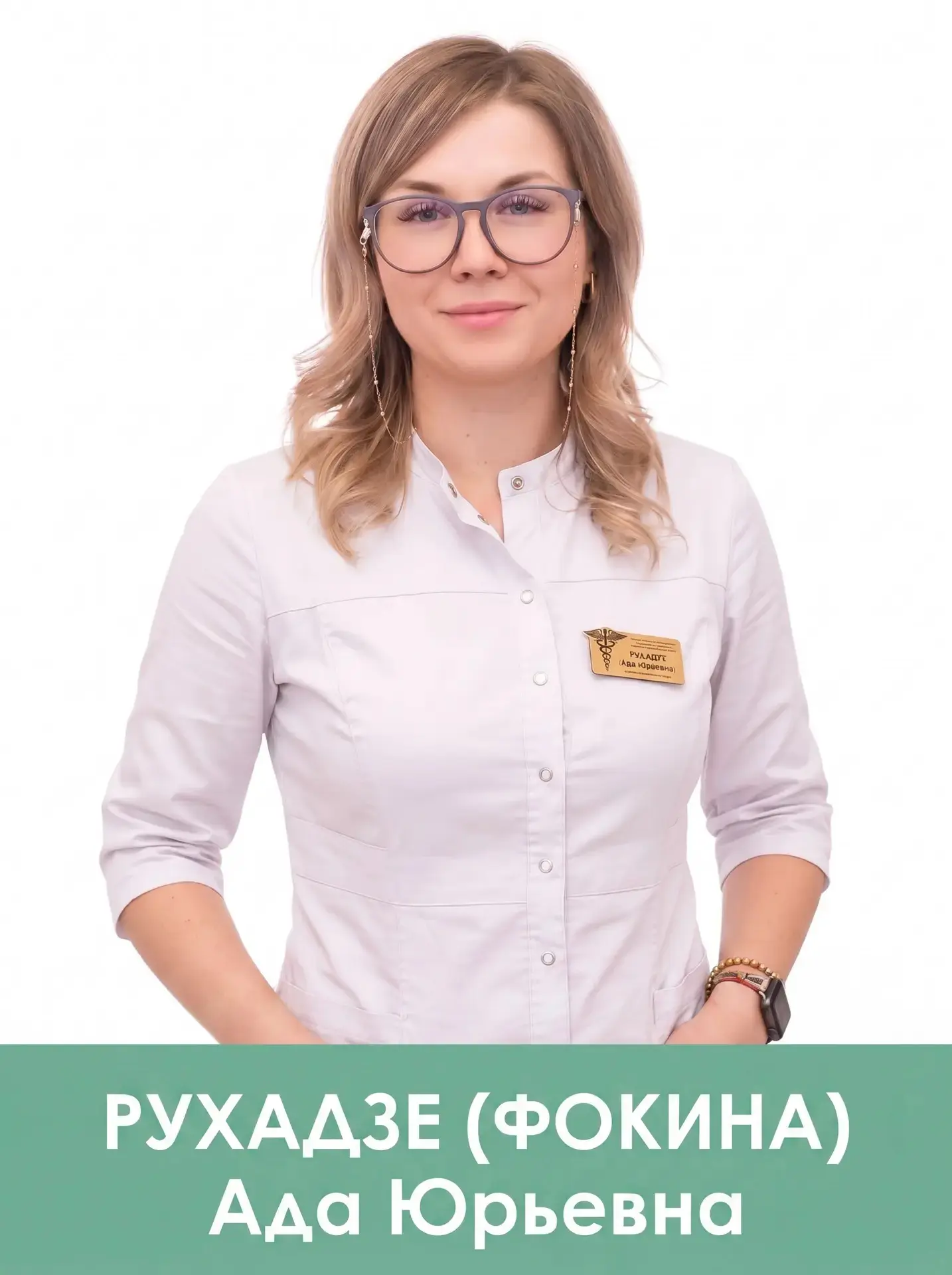 В клинике «Формула Здоровья» ведёт приём врач-эндокринолог — Рухадзе (Фокина) Ада Юрьев...