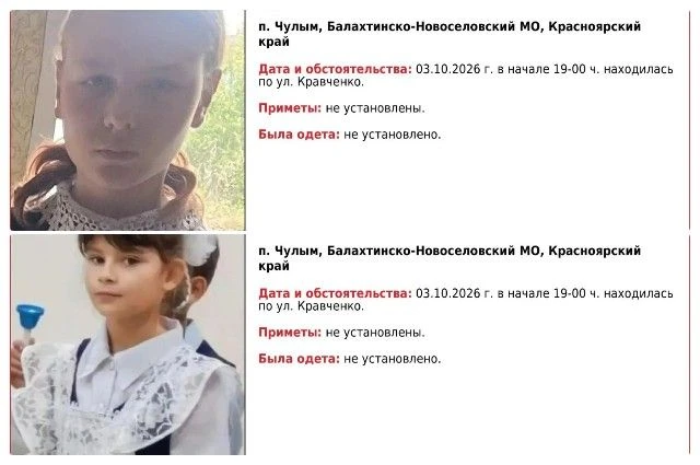 В Красноярском крае пропали две школьницы