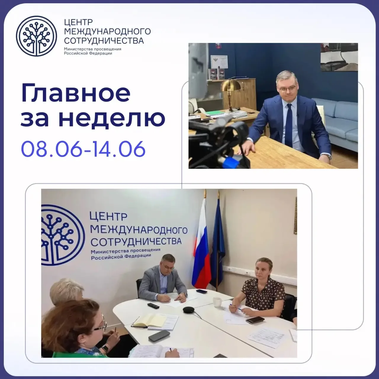 Новости Центра международного сотрудничества Минпросвещения России

✔️Вице-премьер РФ Дмитрий Черныш