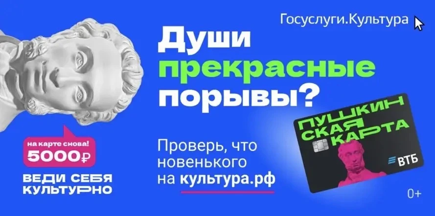 Оформите «Пушкинскую карту» через Госуслуги и используйте ее для культурного отдыха!