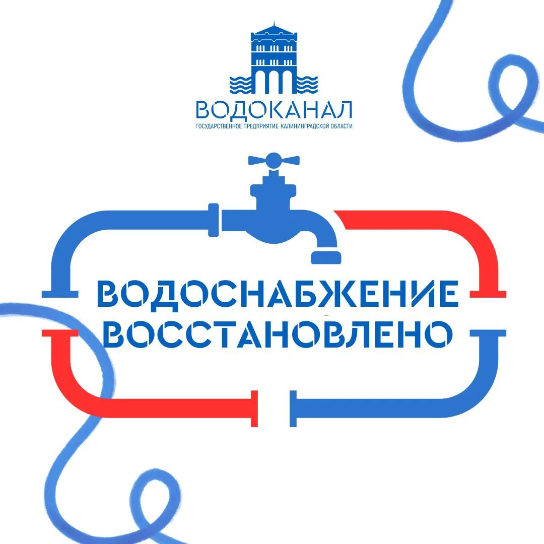 Только что справились с утечкой на ул. Московской, 1 в Зеленоградске!